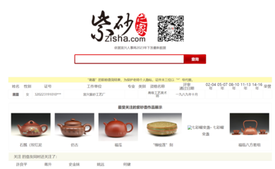 宜興紫砂壺職稱查詢官網(wǎng)與宜興網(wǎng)站建設的關系